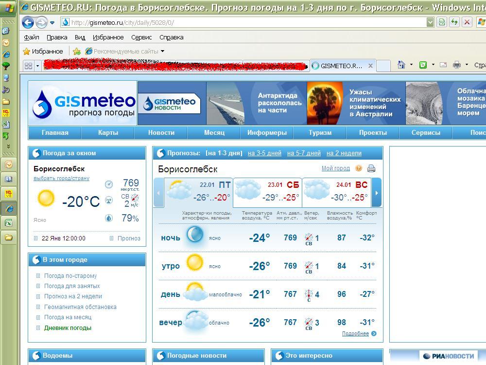 Гисметео борисоглебск на 10 дней воронежской области. Погода в Борисоглебске. Погода в Борисоглебске на сегодня. Погода в Борисоглебске на 3 дня. Погода в Борисоглебске на неделю.